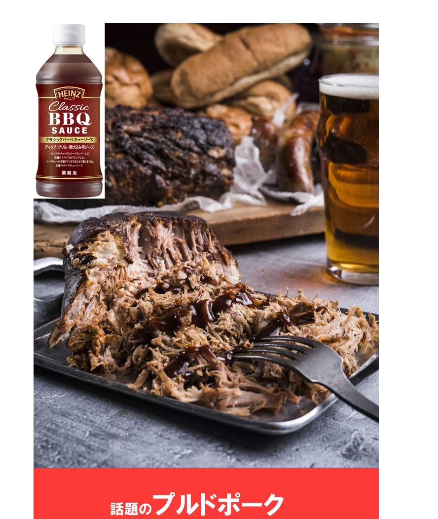 ハインツ BBQソース クラシック 590g おいしさ