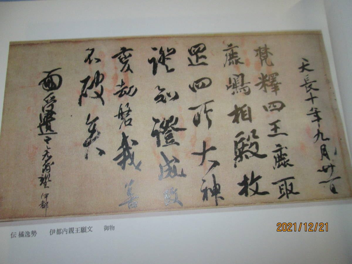 嵯峨の帝とその御所 勅封心経1500年記念出版 帙入　希少青表紙本付きセット 2025年最新】嵯峨天皇の人気アイテム - メルカリ