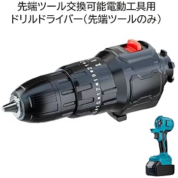 Amazon | 充電式 コードレス 先端ツール交換可能電動工具用
