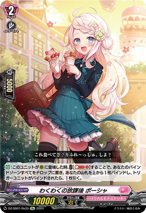 ヴァンガード クーリング・ハート ユイカ Re＋ 2枚　フェスティバルブースター Amazon.co.jp: ヴァンガード クーリング・ハート ユイカ(Re+) D