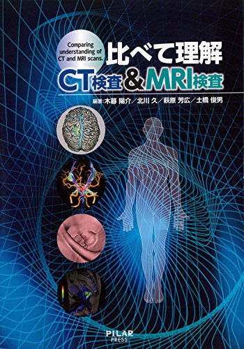 楽天 無料電子書籍 比べて理解CT検査&MRI検査 バイ