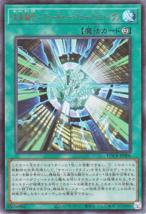 遊戯王OCG「未来融合ーフューチャー・フュージョン・ノヴァ」グランドマスターレア Amazon.co.jp: 遊戯王カード 未来融合－フューチャー・フュージョン