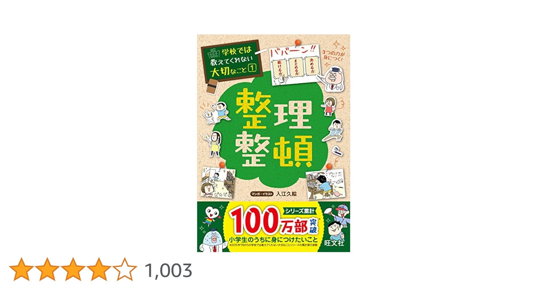 学校では教えてくれない大切なこと 30冊セット(1~30巻) 旺文社 学校では教えてくれない大切なこと 30冊セット(1~30巻) 旺文社