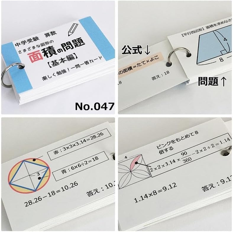 一問一答 計算 中学受験算数の暗記カードセット 中学入試 中学 中学