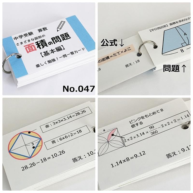 ❗️10%割引【009】中学受験　算数の基本暗記カードセット　一問一答カード ❗️10%割引【009】中学受験 算数の基本暗記カードセット 一問一答
