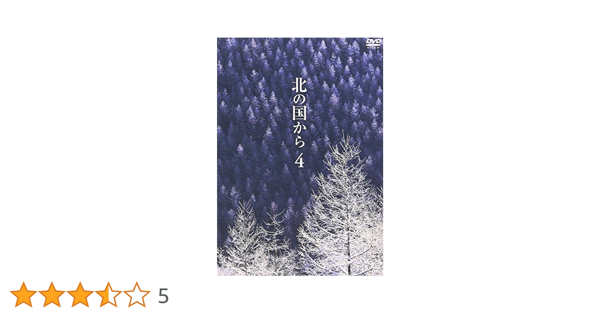 「北の国から」全12巻セット　田中邦衛 吉岡秀隆　富永卓二　DVD　視聴済み Amazon.co.jp: 北の国から Vol.12 [DVD] : 田中邦衛, 吉岡秀隆