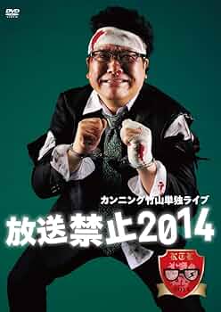 カンニング竹山DVD　合計35本セット カンニング竹山DVD 合計35本セット