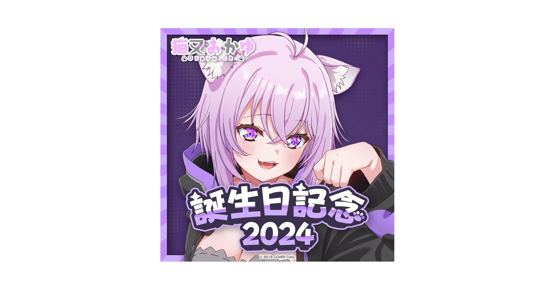 【パーカー 単品】ホロライブ 猫又おかゆ 誕生日記念2024 おかゆとおそろい！パーカー 猫又おかゆ 誕生日記念2024 - メルカリ