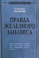 Pravda zheleznogo zanavesa 5926502675 Book Cover