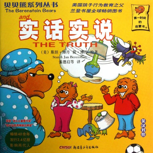The Truth 7551527036 Book Cover
