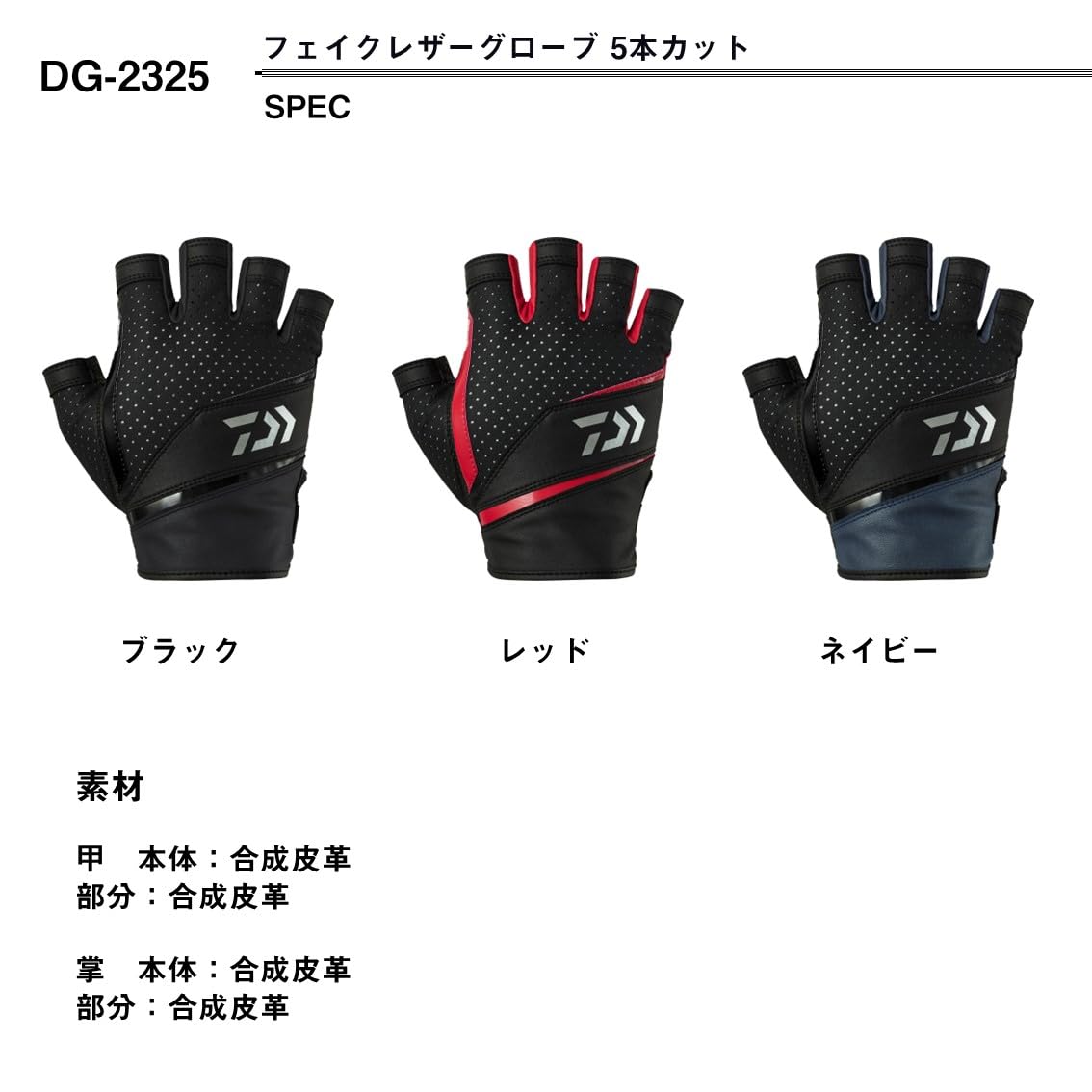 作業用革手袋 Amazon | [ダイワ] フェイクレザーグローブ 5本カット DG-2325