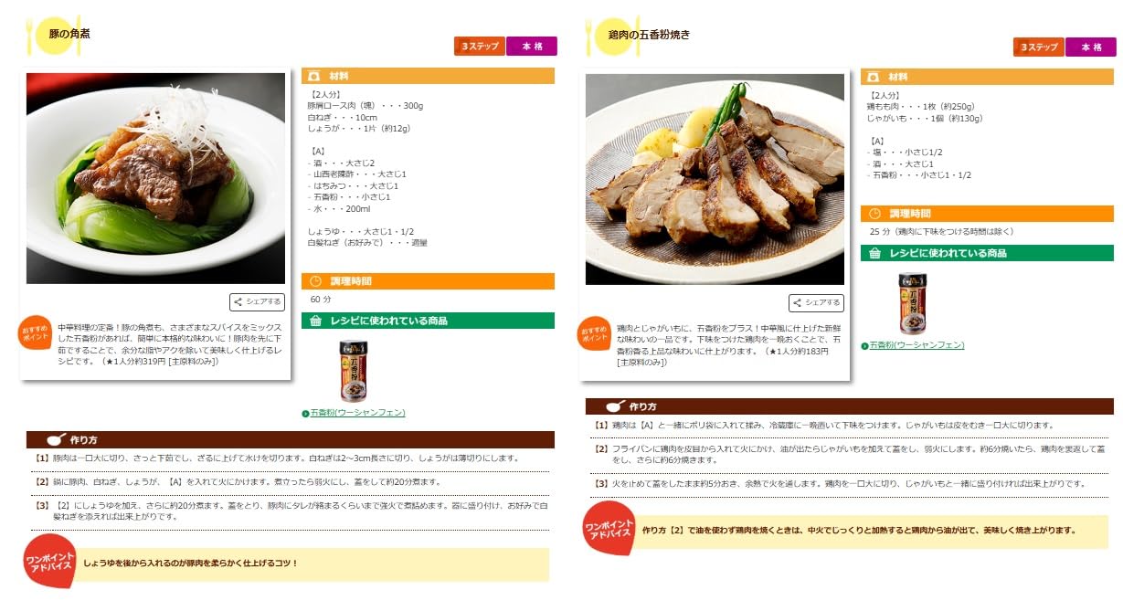 Amazon | 五香粉 (ウーシャンフェン) 50g 6種ブレンド 中華スパイス 