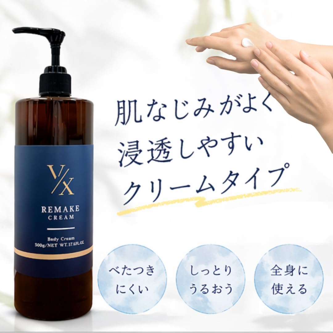 Amazon | 【VXリメイクボディクリーム】大容量500g 全身ボディクリーム