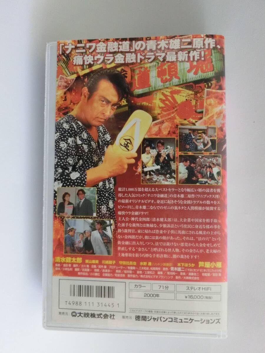 Amazon.co.jp: レア!!○未DVD化!!○ ☆再生確認済み☆ 裏ゼニ学 ※メガ 