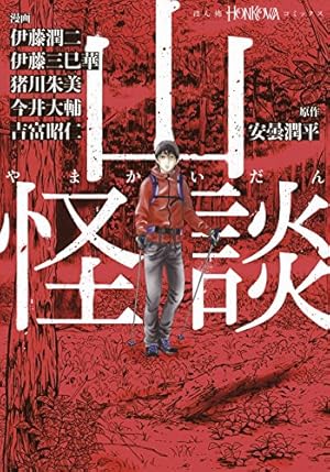 Amazon.co.jp: 水木しげるの遠野物語 (ビッグコミックススペシャル
