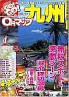 0円マップ九州 '06-'07 (SAN-EI MOOK ツーリングGO!GO!エリア