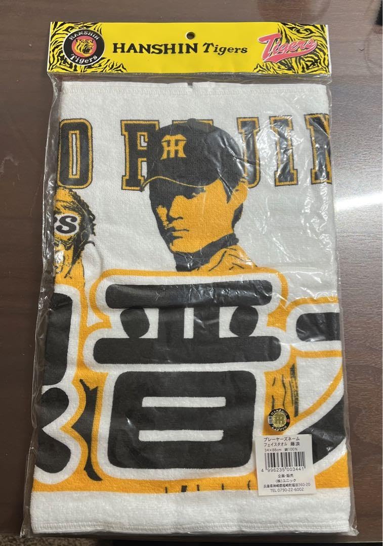 Amazon.co.jp: 藤浪晋太郎応援タオル() V : Sports & Outdoors