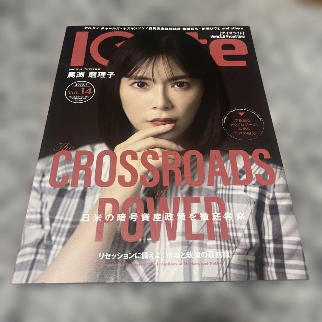 iolite アイオライト 2025 7 vol. 14 web3 クリプト