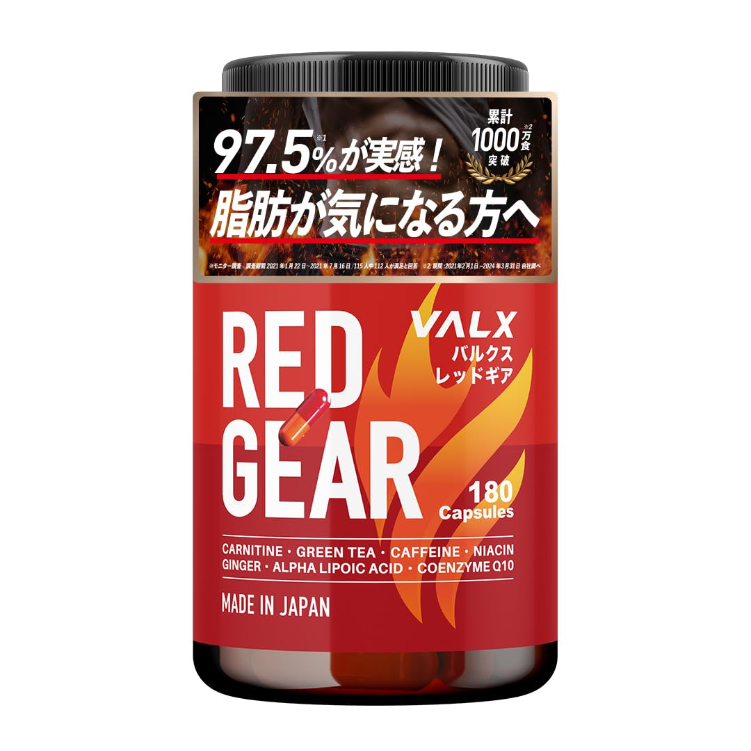 VALX RED GEAR 180粒 ダイエットサポート