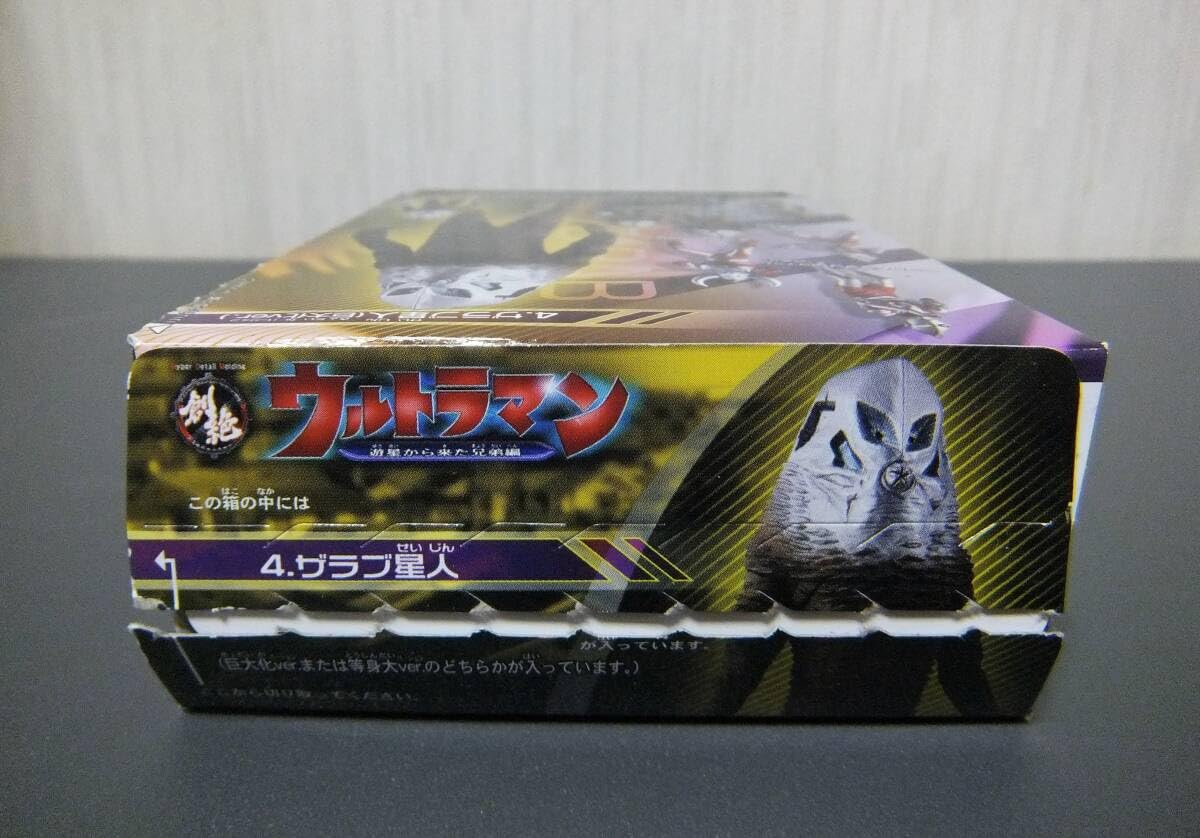 Amazon.co.jp: HDM創絶 ・遊星から来た兄弟編／／ザラブ星人 巨大化