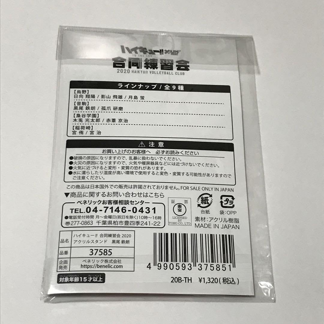 黒尾鉄朗 アクリルスタンド 合同練習会 2020 ハイキュー Amazon.co.jp: ハイキュー 合同練習会 2020 アクリルスタンド 黒尾鉄朗