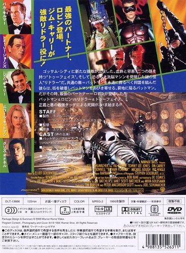 バットマン フォーエヴァー [DVD]