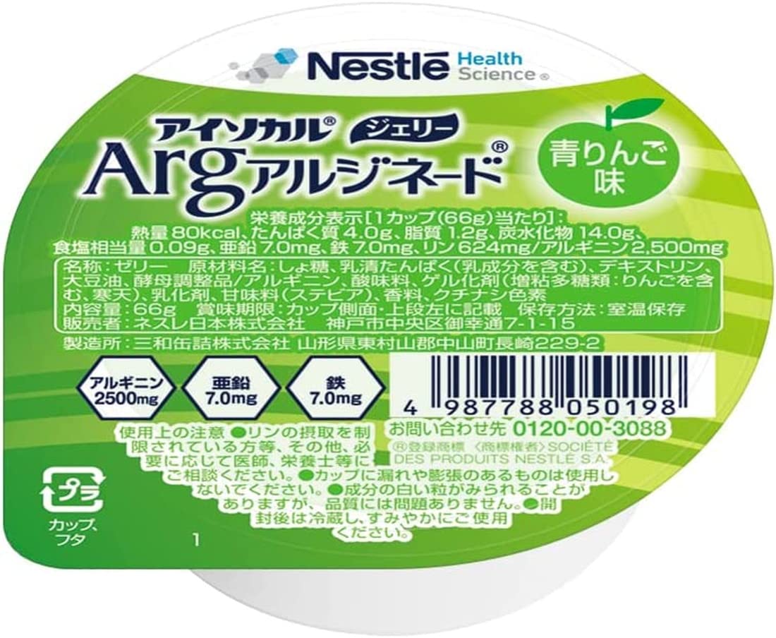 Amazon | Nestle(ネスレ) アイソカル ジェリー Arg 青りんご味