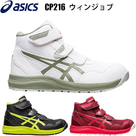 Amazon.co.jp: ASICS CP216 Winjob Safety Work Shoes, yellow