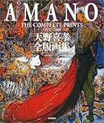 天野喜孝 全版画作品集版画１点付き EA50部限定特装豪華版 作家保存用版 天野喜孝 全版画作品集版画1点付き EA50部限定特装豪華