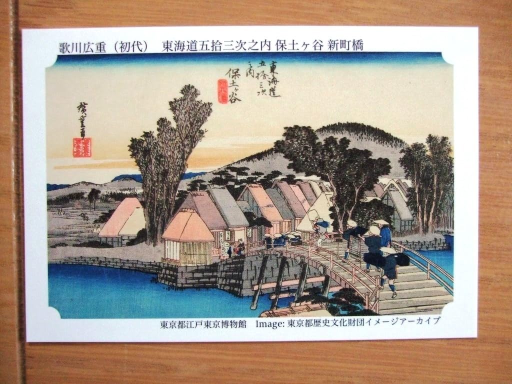 永谷園　カード Amazon.co.jp: 永谷園お茶漬けカード 歌川広重 初代 東海道五拾