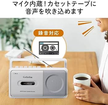 Amazon.co.jp: Gelielim ラジカセ FM/AM/ワイドFM対応 カセットテープ