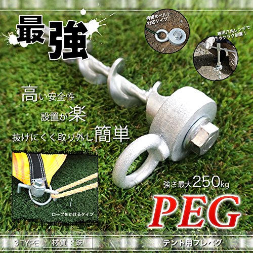 テント用強力ペグ「フレペグ」、設営用ベルト「カムバックルベルト」 テント用強力ペグ「フレペグ」、設営用ベルト「カムバックルベルト」