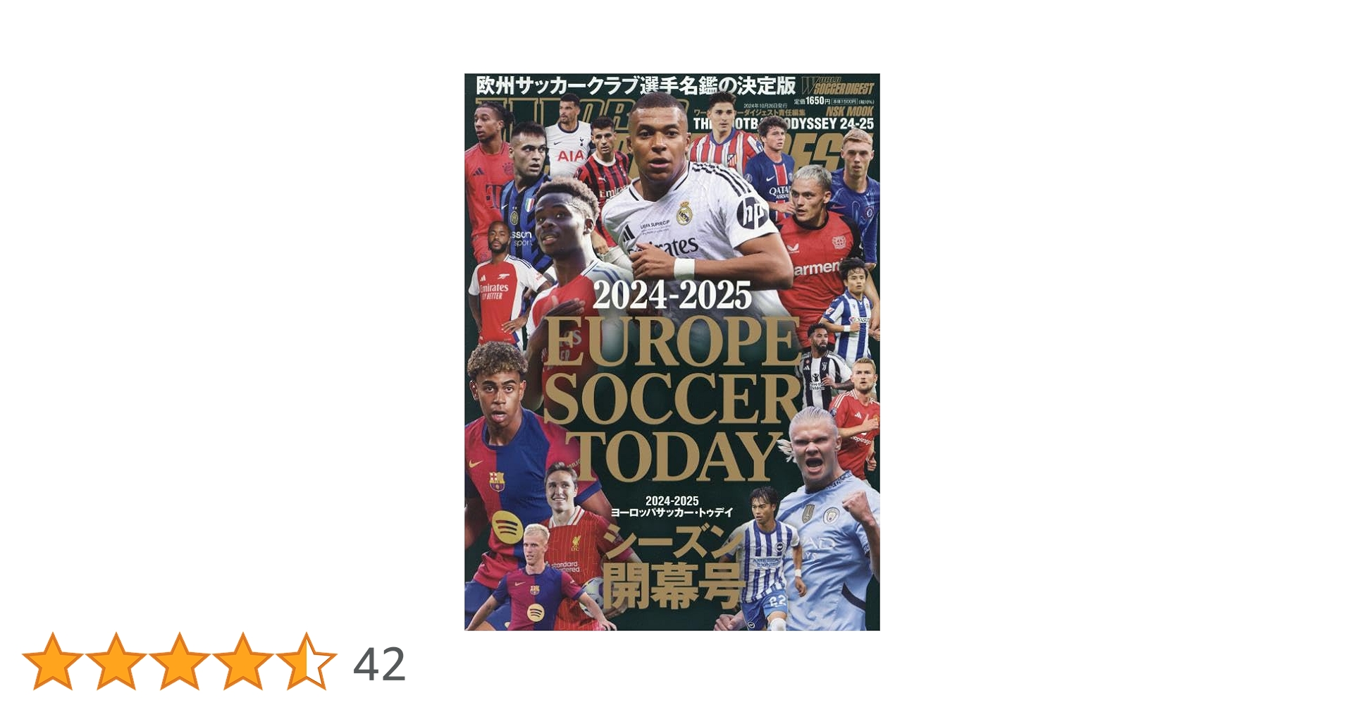 ヨーロッパサッカートゥデイ 20冊セット Amazon.co.jp: 2024-2025 EUROPE SOCCER TODAY シーズン開幕号