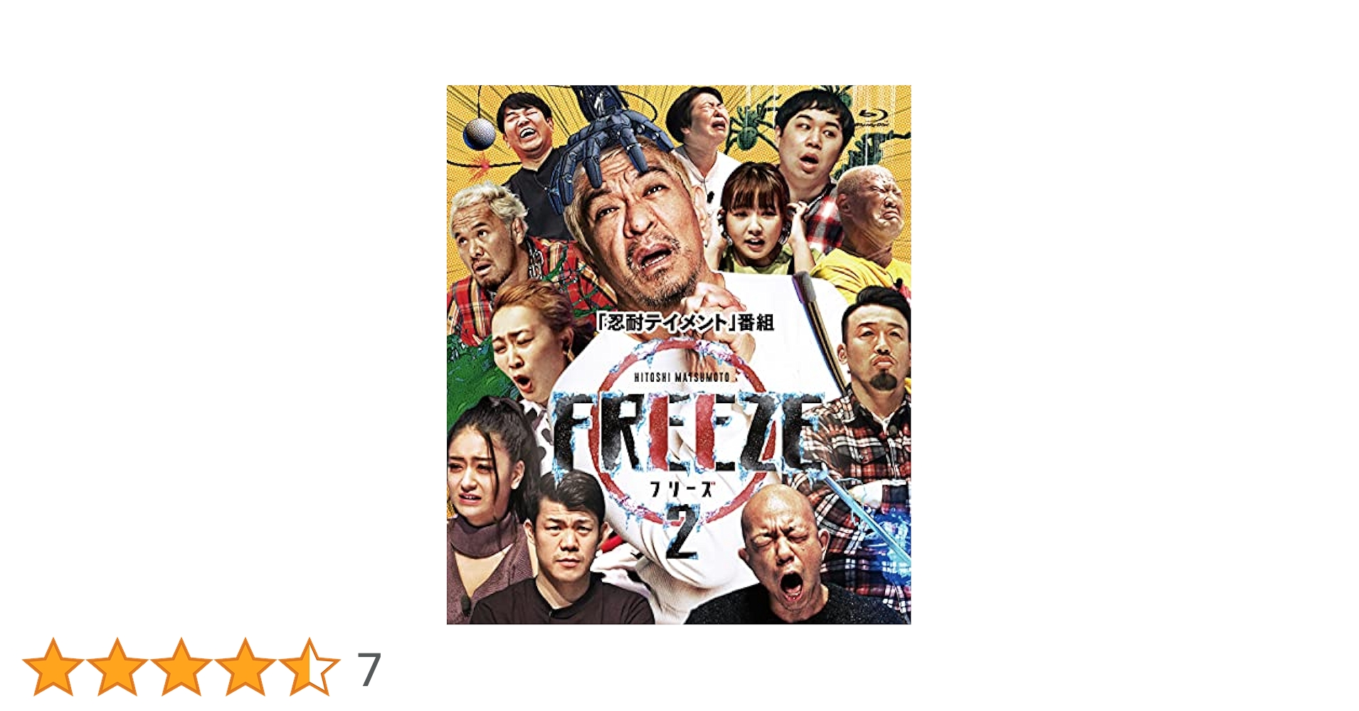 (未使用･未開封品)HITOSHI MATSUMOTO Presents FREEZE [DVD] Amazon.co.jp: HITOSHI MATSUMOTO Presents FREEZE シーズン2