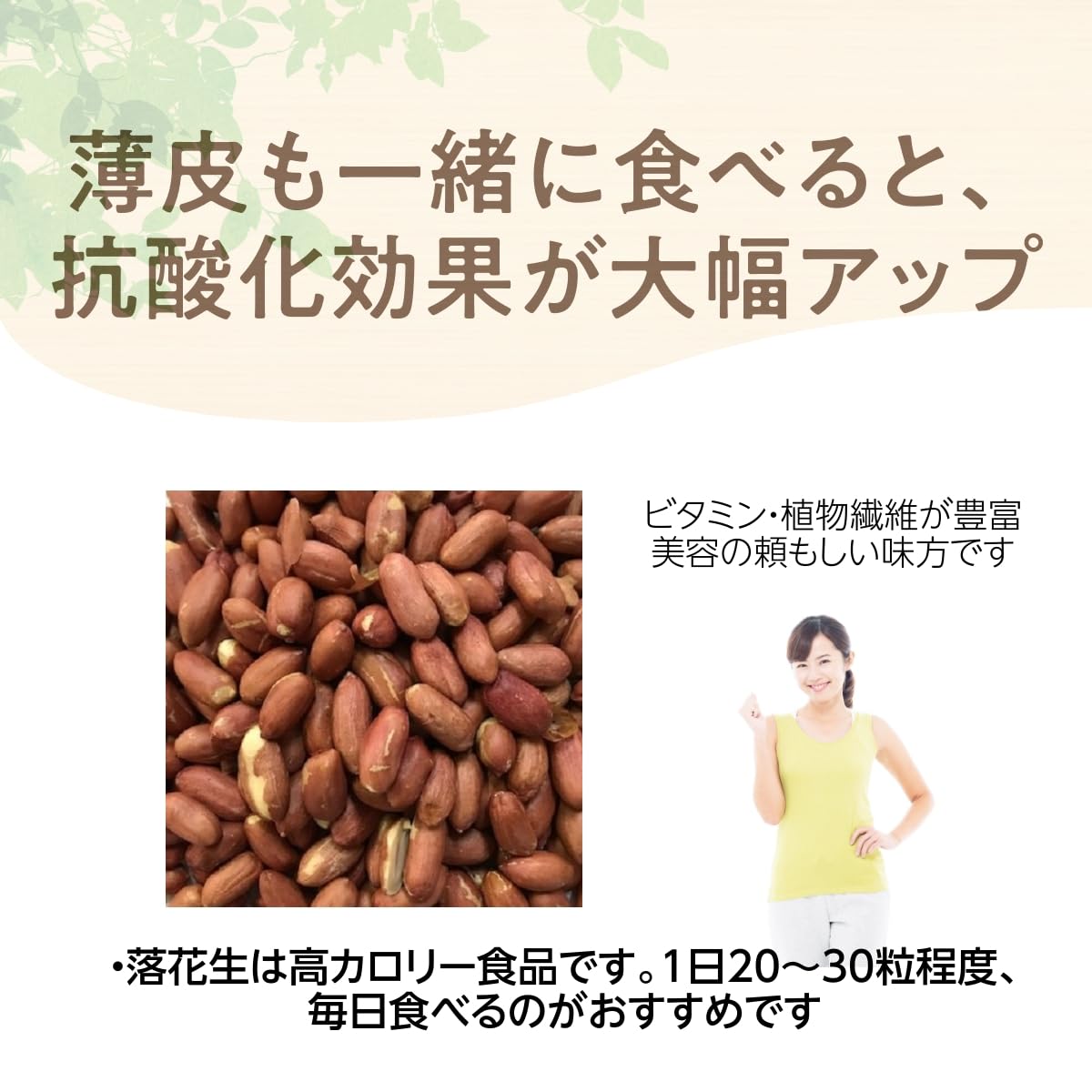 Amazon.co.jp: 素焼き皮付きピーナッツ 1kg 素煎り落花生 創業75