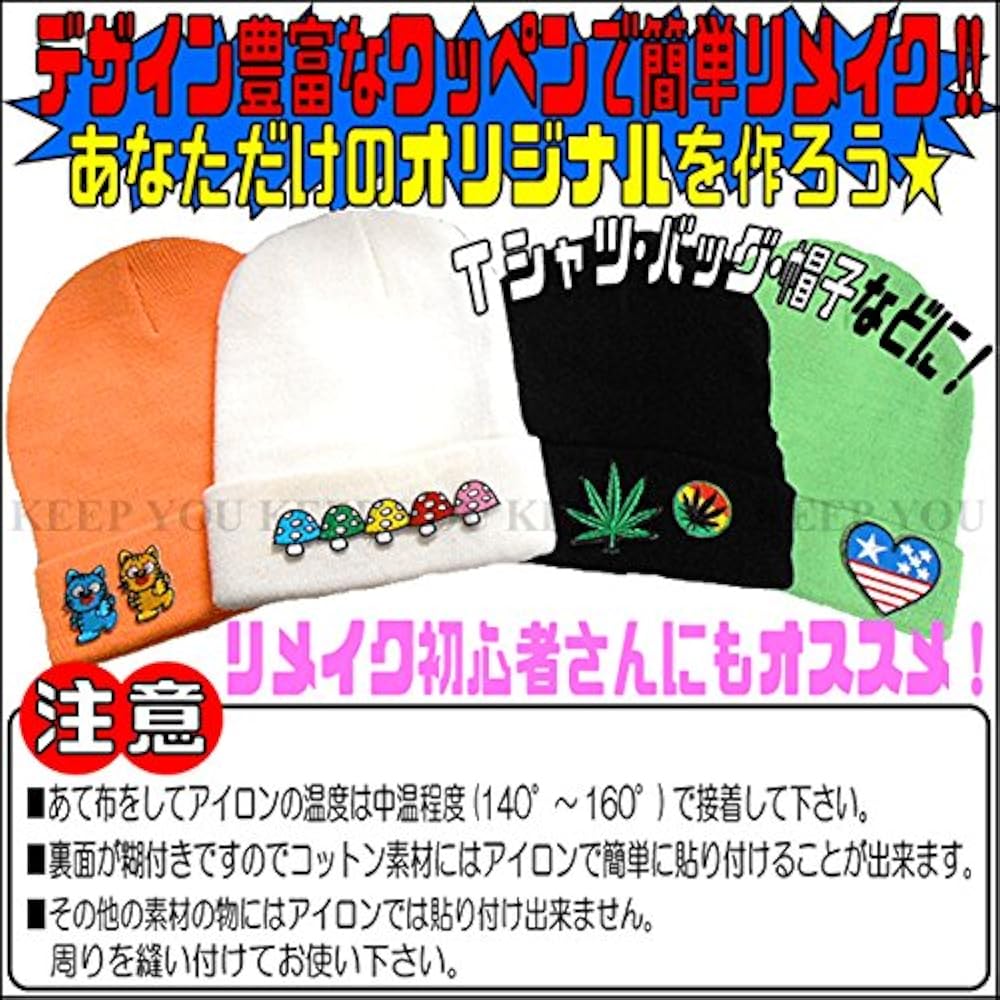 Amazon.co.jp: [キープユー] ワッペン アイロンワッペン 刺繍 wappen-7