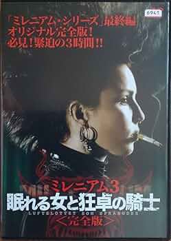 DVD　ミレニアム　完全版　3巻セット 610KbBA1ujL._UF350,350_QL50_.jpg