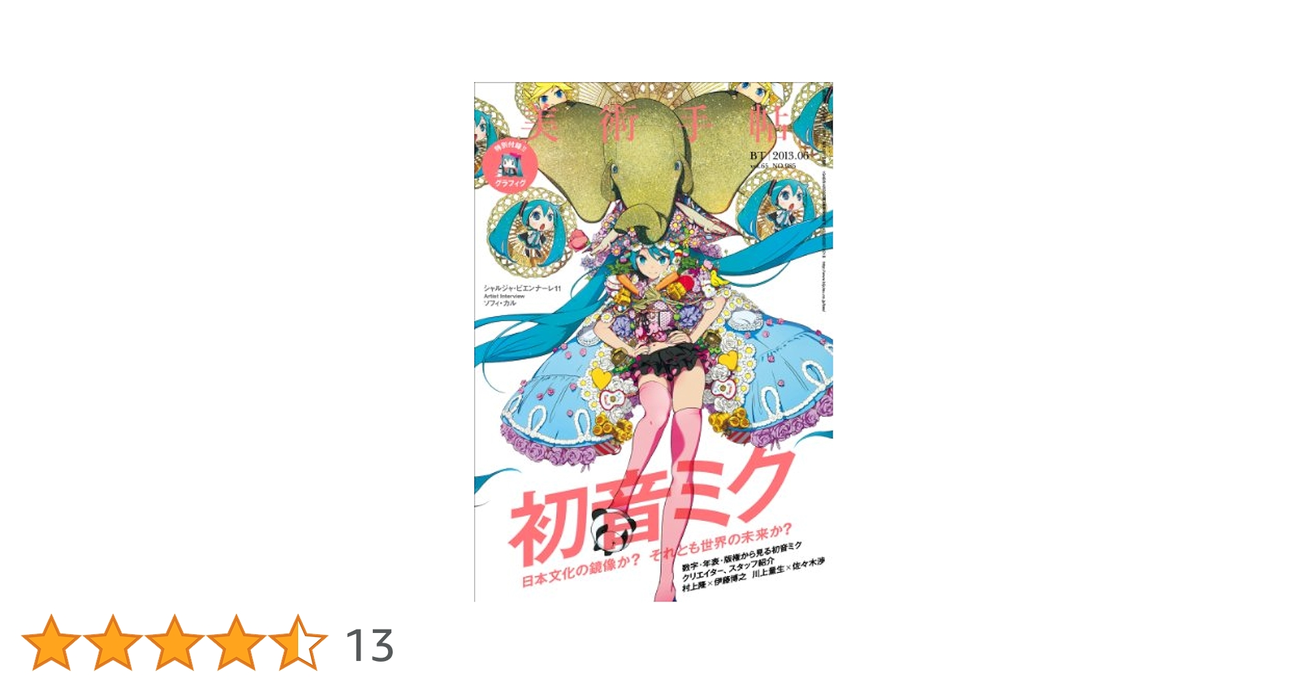 Amazon.co.jp: 美術手帖 2013年 06月号 : 美術手帖編集部