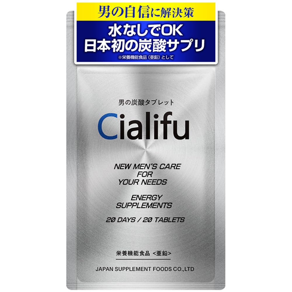 Amazon | 炭酸 タブレット サプリ Cialifu（シアリフ） 1袋（20