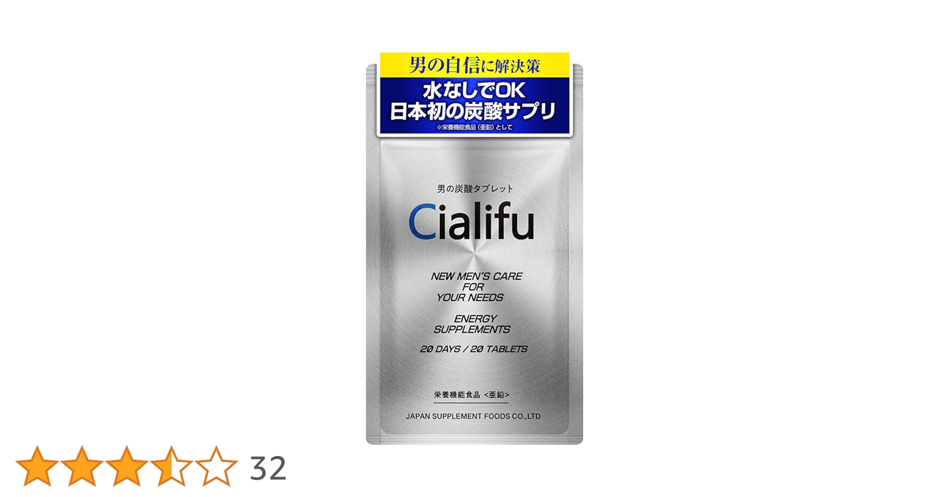 Amazon | 炭酸 タブレット サプリ Cialifu（シアリフ） 1袋（20