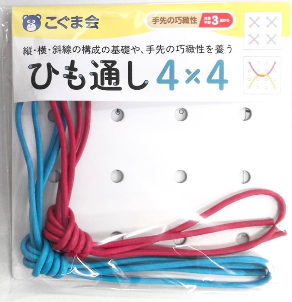 お値下げ　こぐま会　問題集　紐通し見本帳　紐通し4✖️4セット ひも通し4×4見本帳 (手先の巧緻性) | こぐま会, 久野泰可 |本