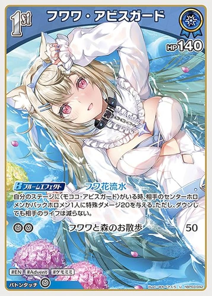 ホロカ　ホロライブカード　フワワアビスガード　UR　4枚 Amazon.co.jp: hololive OFFICIAL CARD GAME エリートスパーク