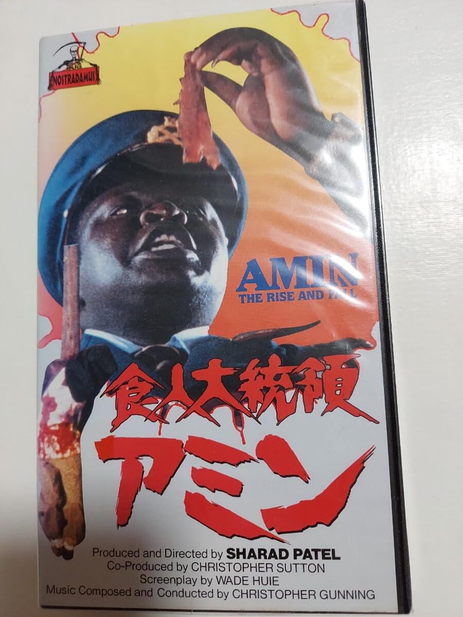 Amazon.co.jp: 食人大統領アミン 未DVD化 VHS レア作品 : おもちゃ