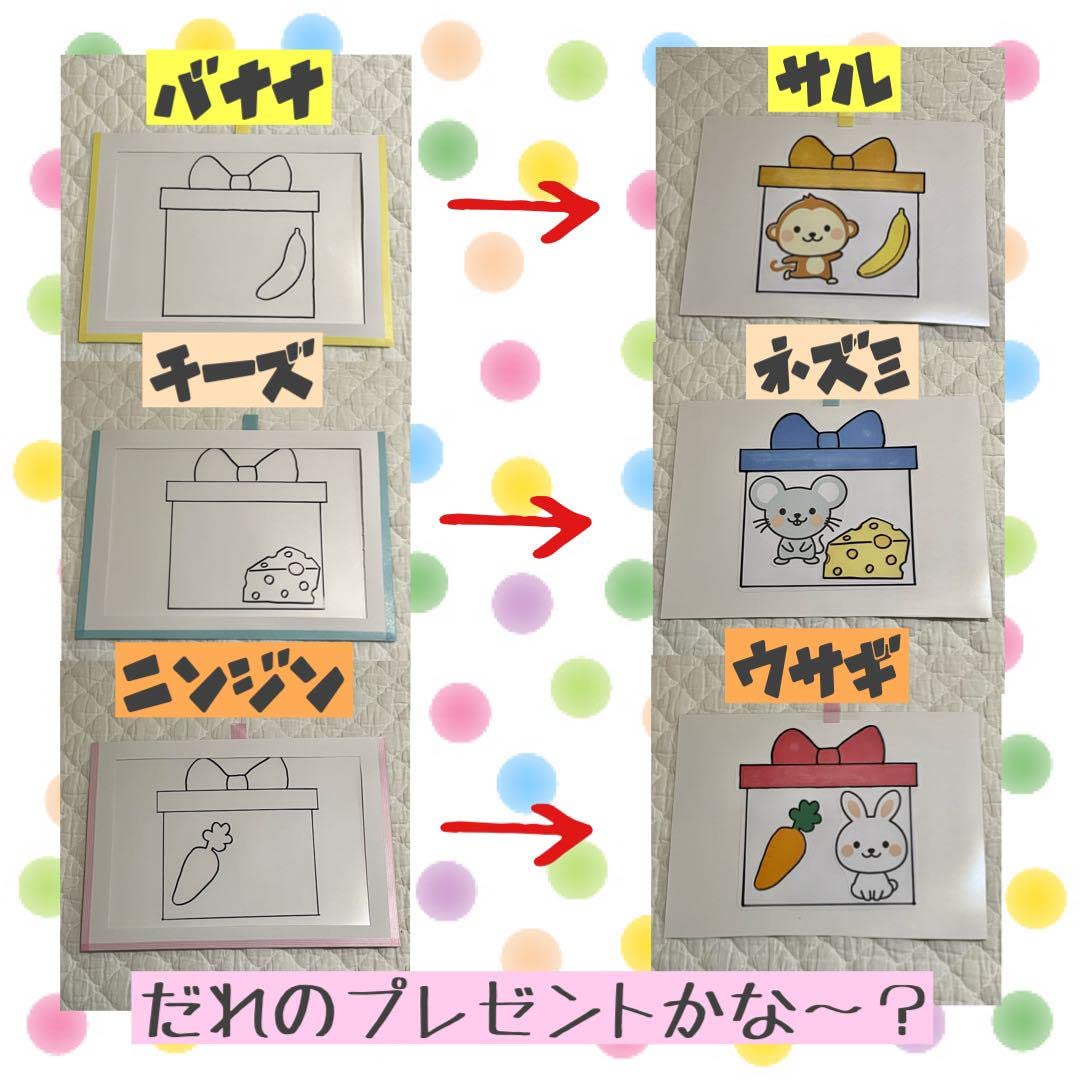 【確認用】保育教材 マジックシアター(だれのプレゼント？) Amazon | 再販9保育教材⑦マジックシアター (だれのプレゼント