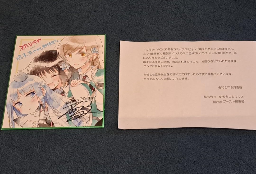 Amazon.co.jp: ふたりべや、鳩子のあやかし屋さん コラボ色紙 ミニ色紙 