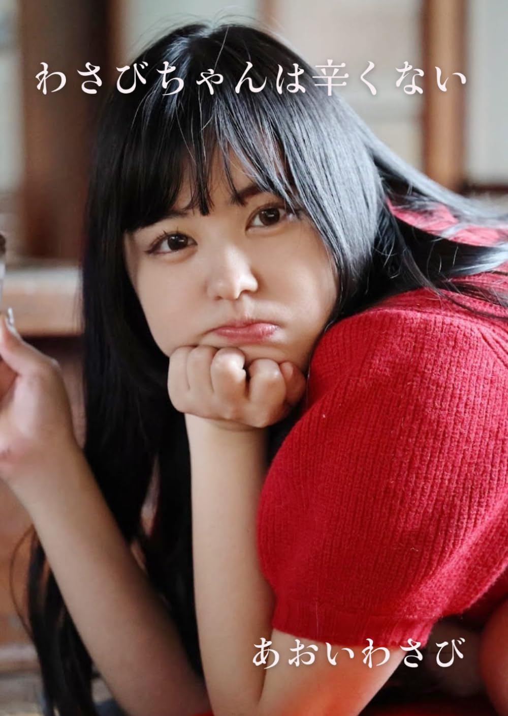 わさびちゃんページ 610LEGGl7wL.jpg