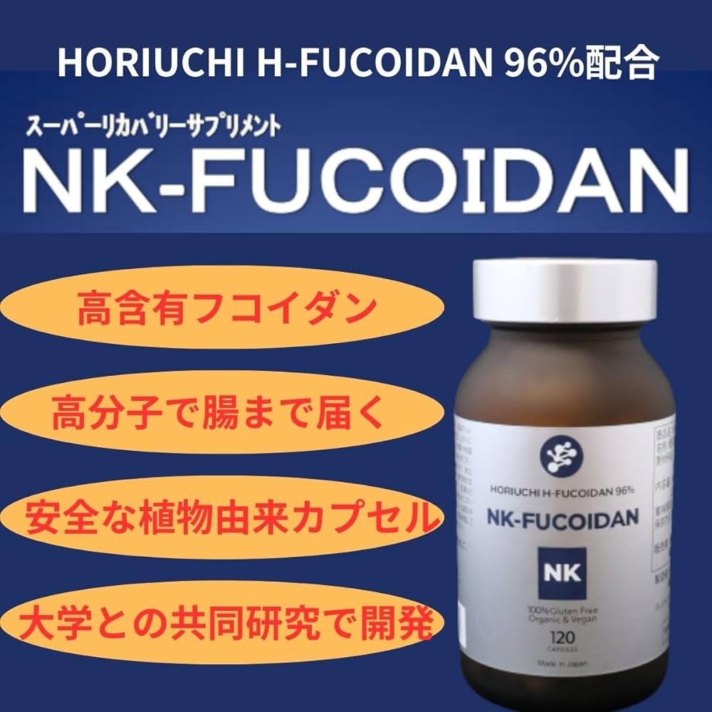 Amazon | NK-FUCOIDAN 120粒 ｜ホリウチフコイダン｜高分子