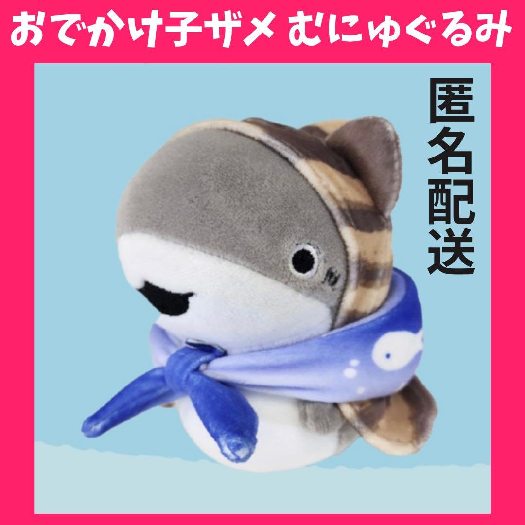 Amazon.co.jp: ?? ?? おでかけ子ザメ ぬいぐるみ アクアワールド大洗