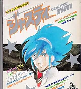 少年サンデーグラフィック　まとめ Amazon.co.jp: 希少 ポスター付き 少年サンデーグラフィック
