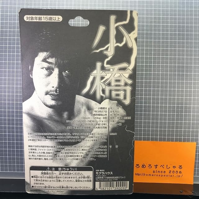 Amazon.co.jp: 小橋建太 フィギュア GHCベルト 黒パンツ プロレス